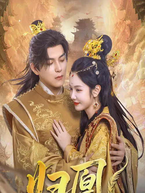 短剧《归凰》全网热播, 归凰青春的归途爱的呼唤