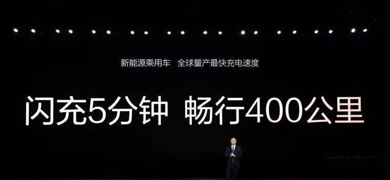 比亚迪太牛了，最新充电技术：充五分钟跑四百公里，10分钟充满。比手机还快啊[捂脸