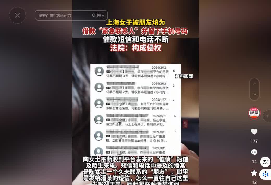 2024年1月，上海一女子从未在平台借款，却多次收到催收短信和电话，她以为是垃圾