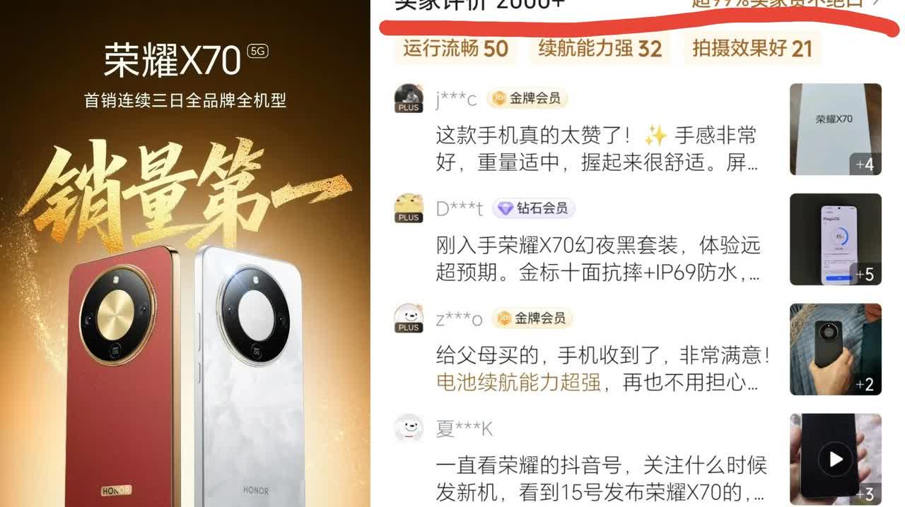 不出所料！荣耀X70的销量和口碑得让友商傻眼了吧[笑哭]任凭某些人的极力唱衰和挑