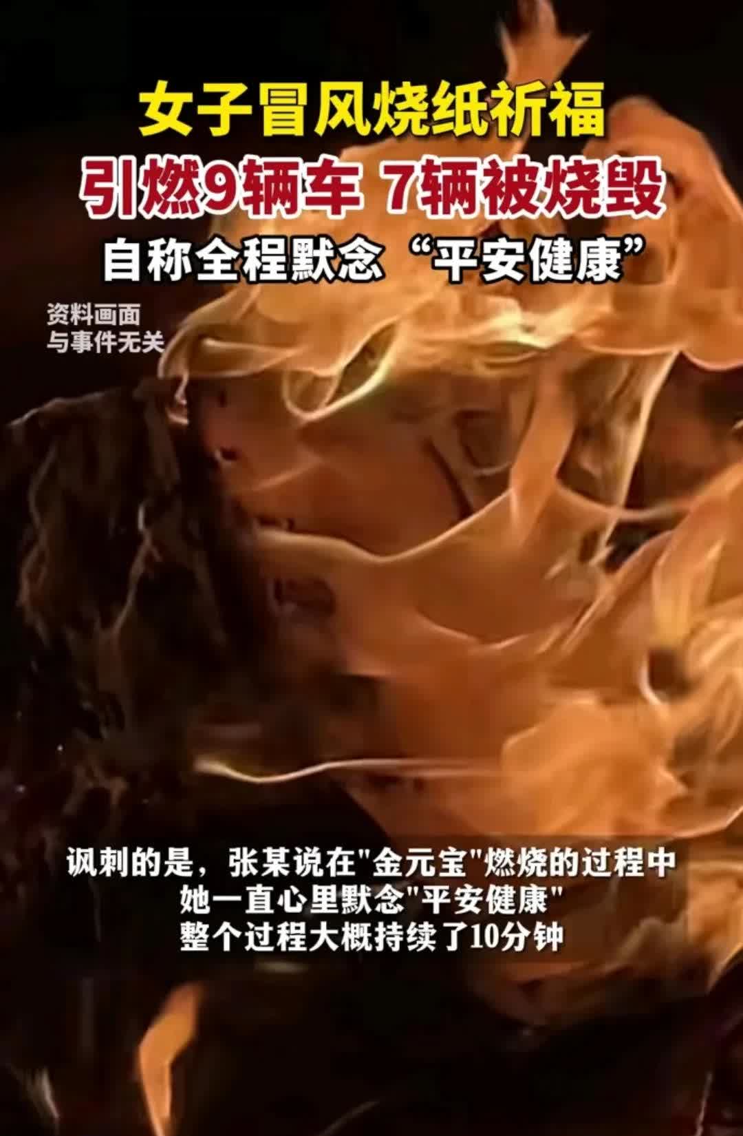 烧纸祈福非得在有风的时候吗？全程默念平安健康也不管用啊！
马上快清明节了，烧纸