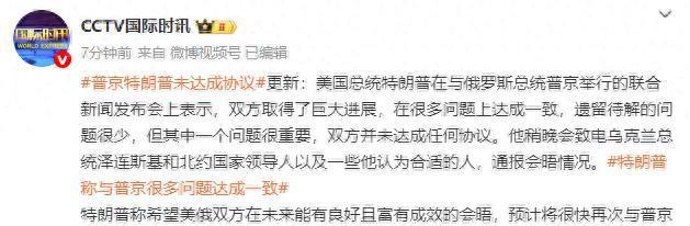 不出所料，特朗普和普京啥也没谈成，表述非常搞笑：
“双方取得了巨大进展，在很多问