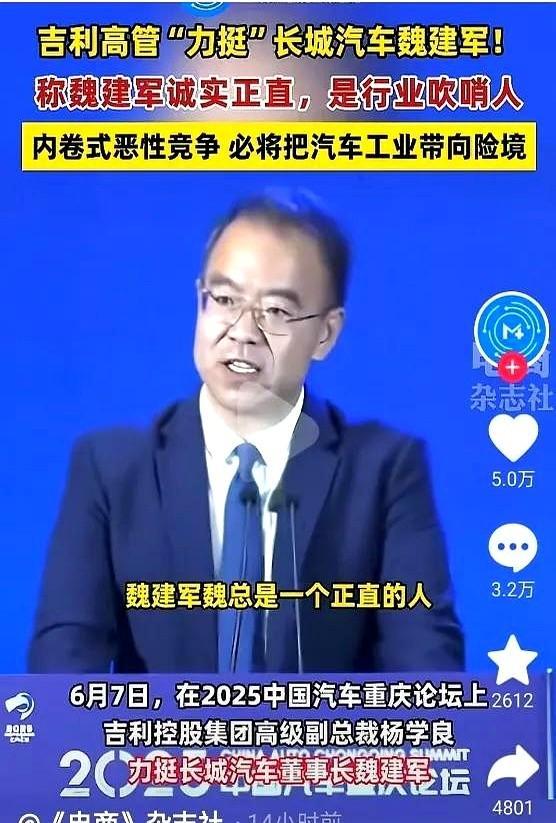 杨学良说：内卷是恶性竞争，必将把汽车工业带向险境。
杨总此言已出，吉利对不起了，