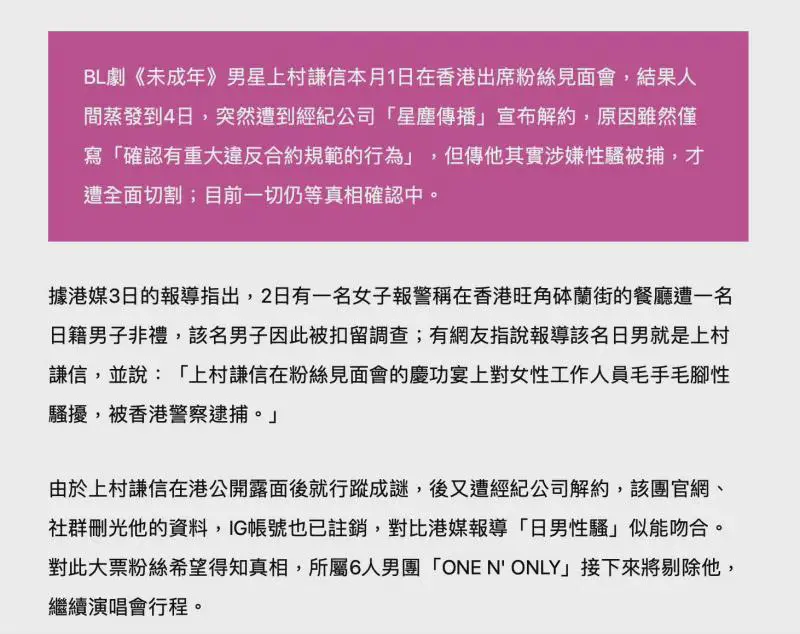 日本男星上村谦信因涉嫌性骚扰在香港被捕