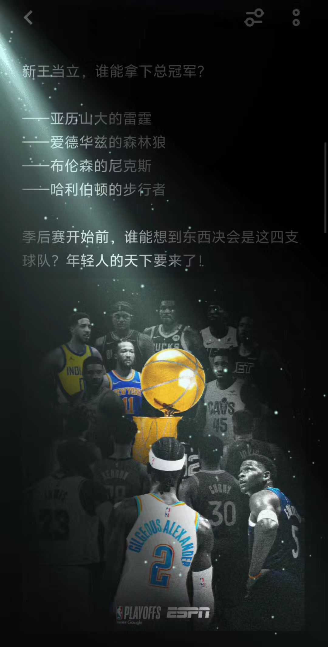 新王当立，谁能拿下总冠军？