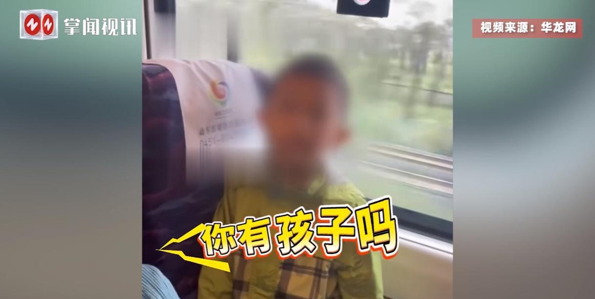 “太缺德了！”8月16日，黑龙江哈尔滨，一女子带着儿子乘坐高铁时，却放任儿子在座