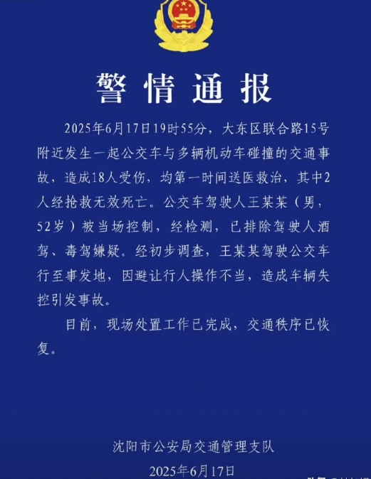 沈阳公交车事故通报已经出来了！
最令人痛心之处，是这场悲剧原本可以避免的，如果公