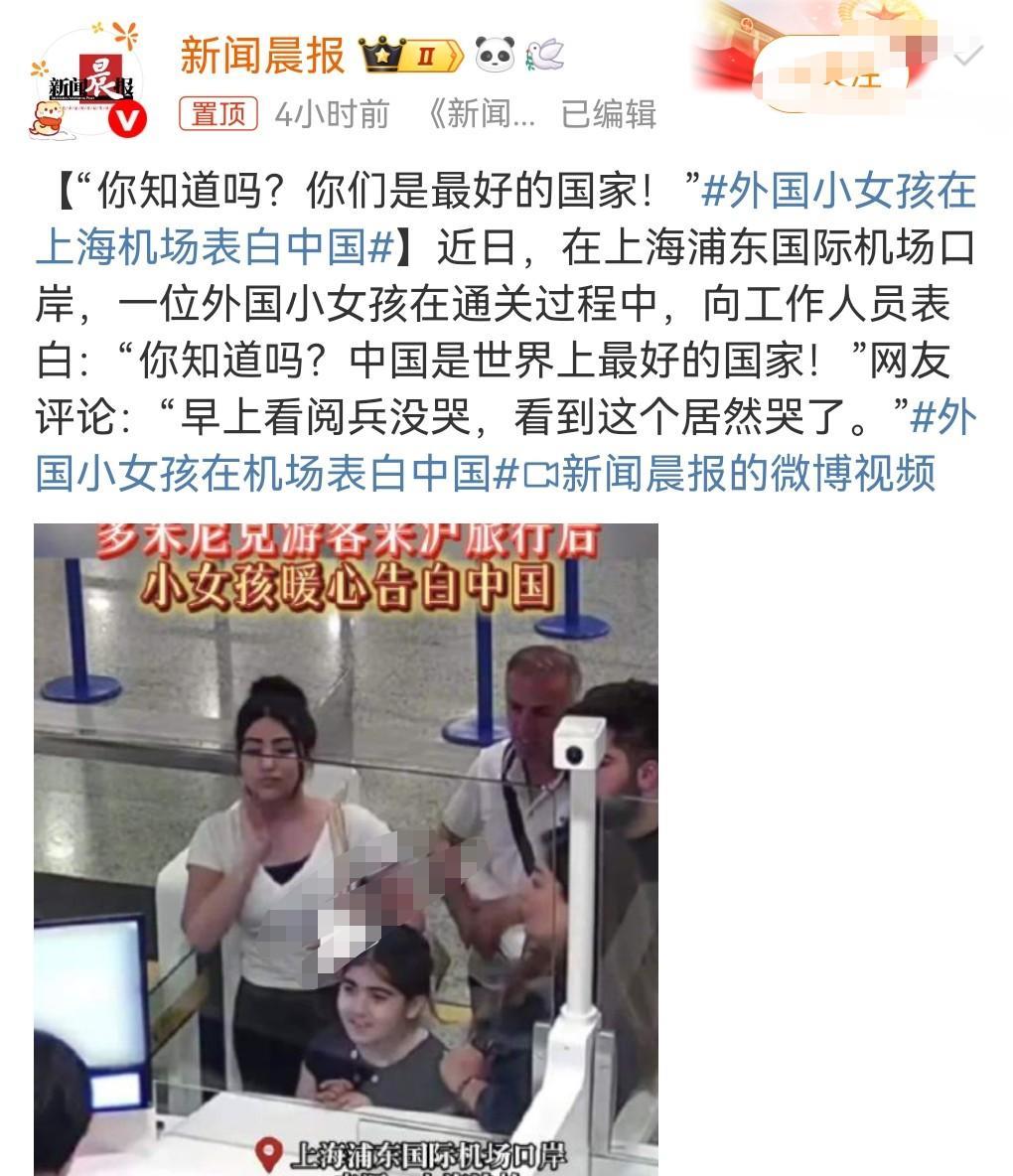 连外国小女孩都知道，这真的是太厉害了。
近日，外国小女孩在上海机场表白中国。
她