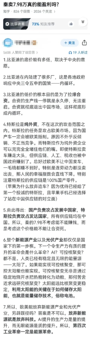 比亚迪的价格风暴，比亚迪秦卖7.98万还能盈利吗？让人很好奇，网友的分析，真的是
