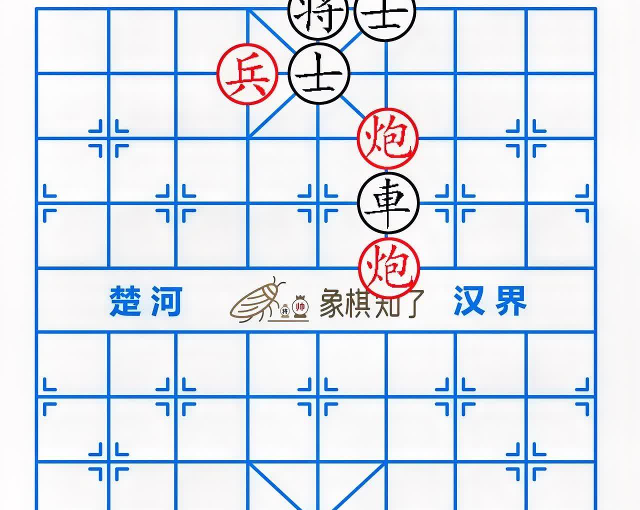 一车十子寒，吹牛给谁看？双炮一开火，小命就玩完！

这是一个无车杀有车的经典