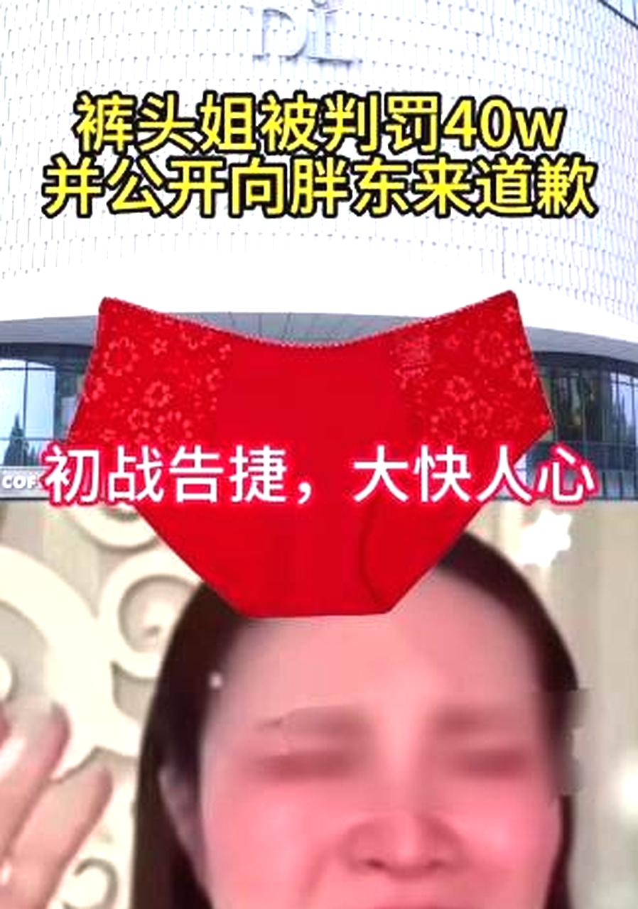 情况属实吗？要是真的那太好了，接下来就是宋和柴了！#胖东来红内裤后续#