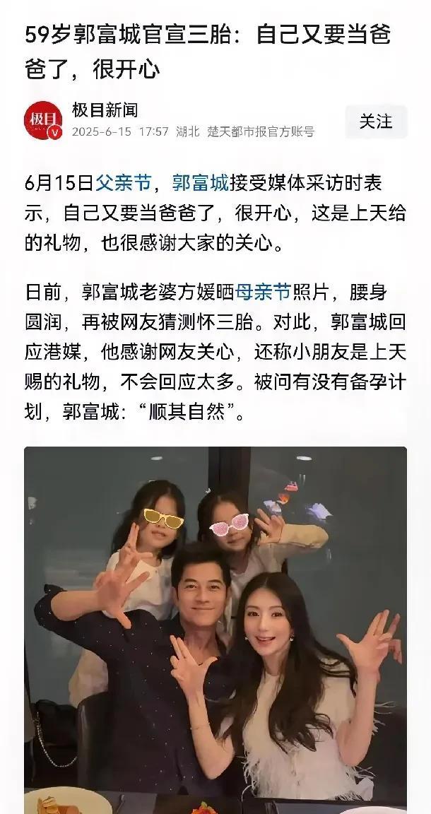 郭富城收到父亲节的礼物，是喜提三胎！郭富城作为一代亚洲舞王，四大天王之一，近年来
