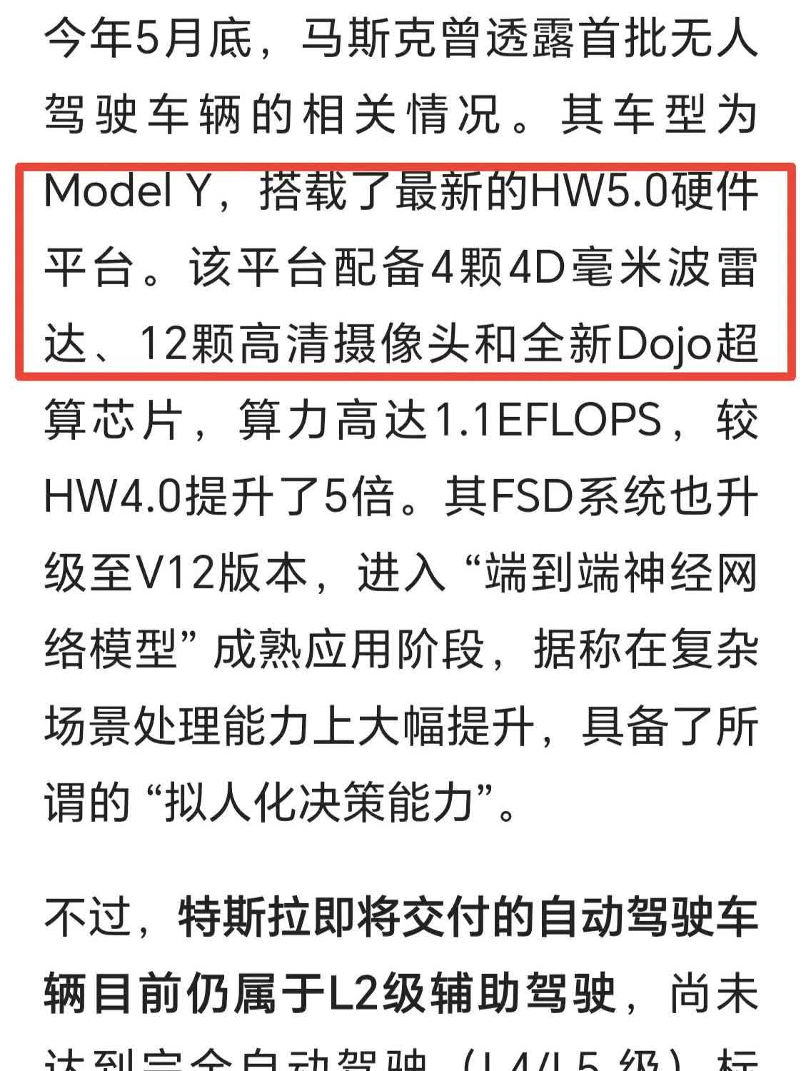 那些吹特斯拉纯视觉的出来看看，特斯拉也要采用4D毫米波雷达了，这回你们怎么帮他圆