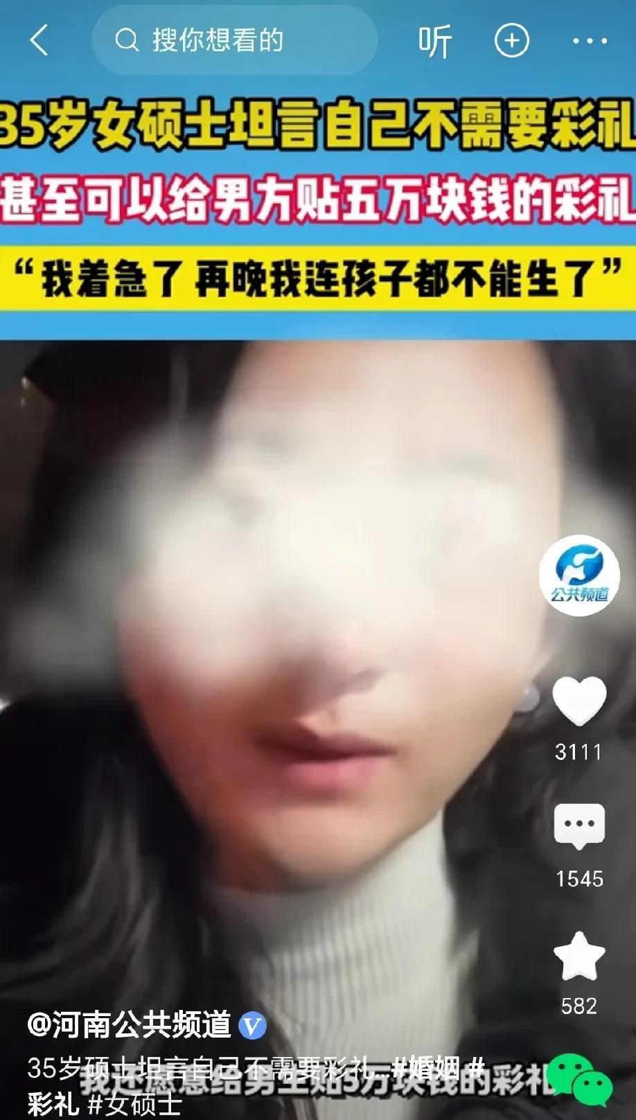 这也太着急了吧！35岁硕士网上征婚，不要彩礼，房子，车子自己全都有，甚至还可以倒