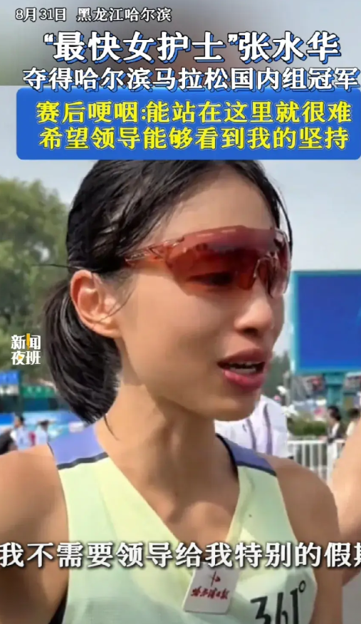 张护士跑马拉松夺得国内组冠军后有奖金，还有三六一度的代言，
这么大的收获，居然在