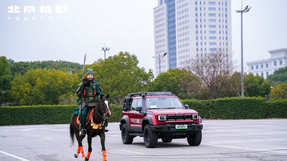 BJ40家族新春三车齐发，北京越野中国大环线同步启程