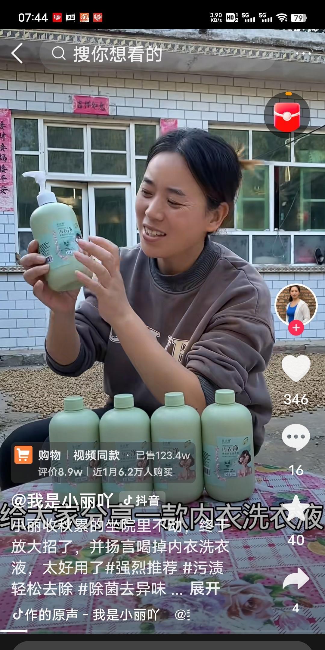小丽售卖内衣洗衣液，
19.9元到手6瓶。
乍一听，这价格确实很划算。
但俗话说