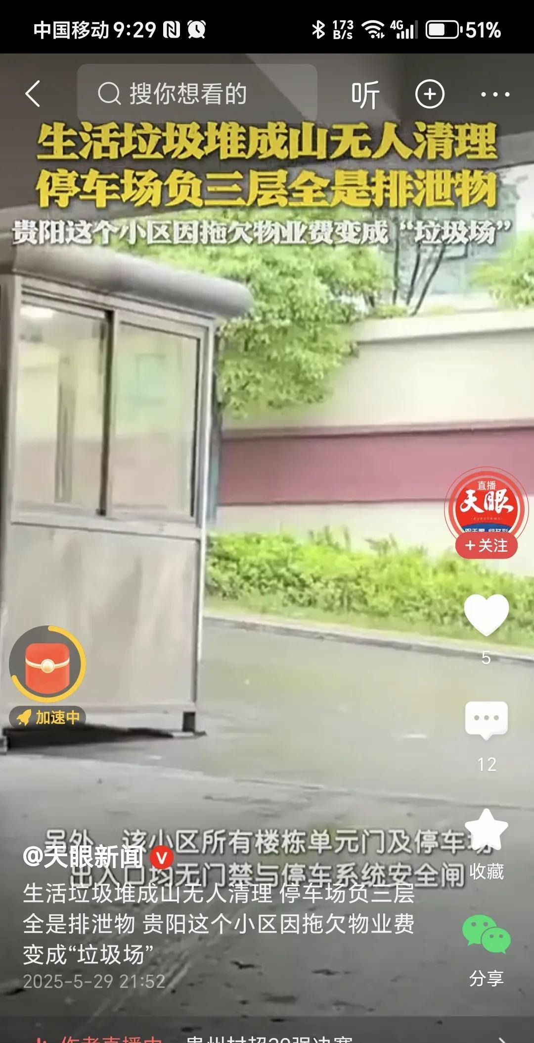 消息来自天眼新闻。
贵阳一个小区，业主拖欠物业费，缴费率很低，物业也不催缴也不撤