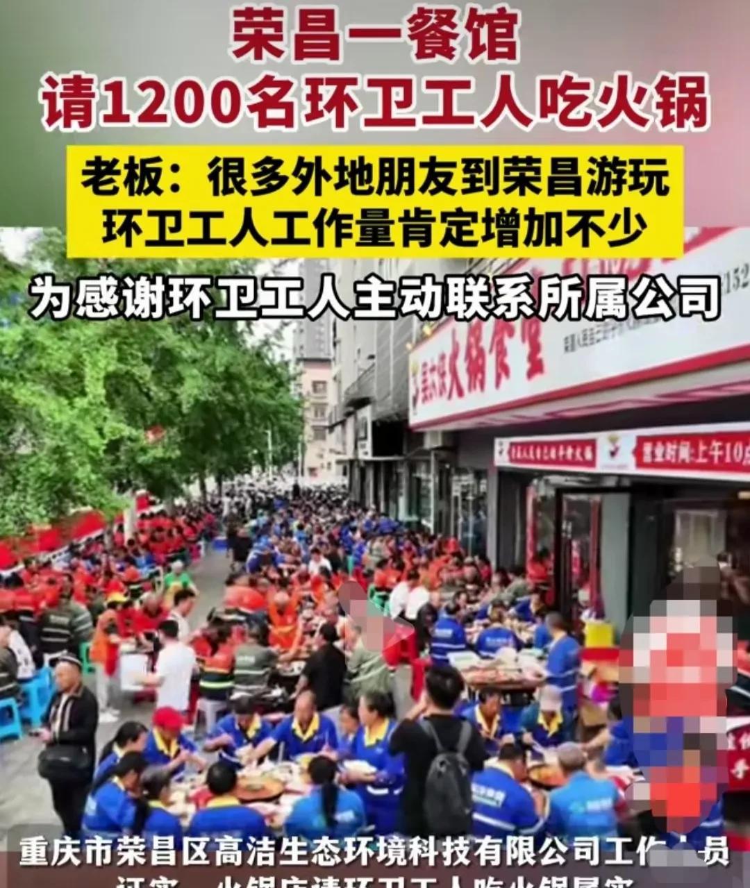 重庆荣昌吴大侠火锅店，老板认为，假期，荣昌客流量突飞猛进。
环卫工人的工作量也水