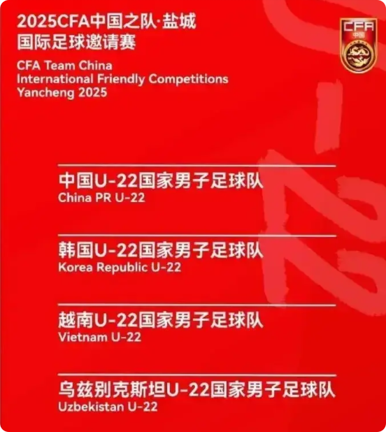 3月20日开始，盐城国际邀请赛比赛将开始，中国U22队具体赛程如下：
3月20日