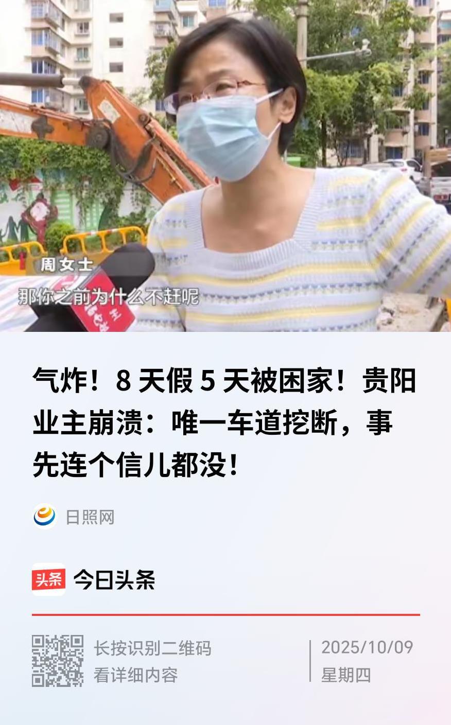 贵阳，一女子早早就规划好了国庆假期，特意买了游乐园门票准备带孩子好好玩玩，不料，