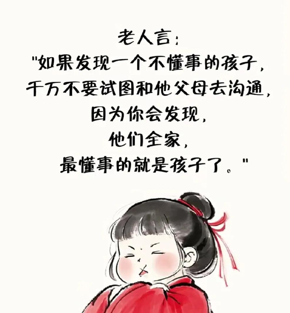 孩子是大人的镜子