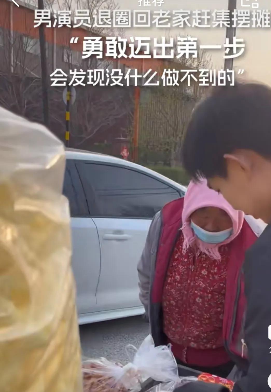 【#男演员退圈回老家赶集摆摊#】许鹏告别演艺生涯回乡摆摊：放下所谓面子，人生处处