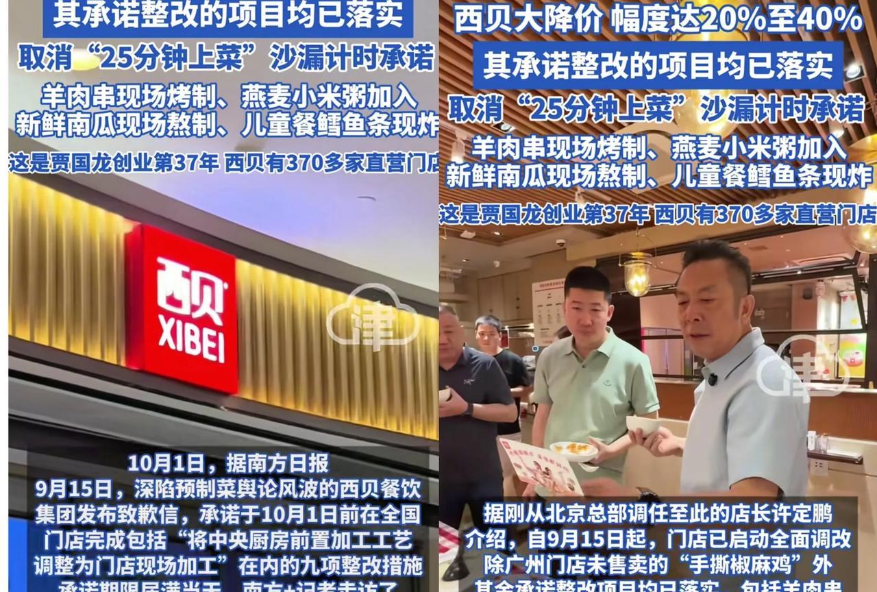 家人们！西贝今天彻底火了！
10月1日全国370多家门店偷偷降价20%-40%，