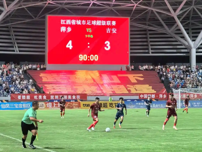 赣超联赛小组赛第7轮，萍乡队对阵吉安队，最终萍乡队4-3战平吉安队。
