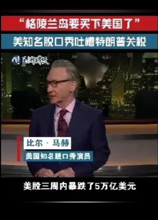 特朗普宣布加征“对等关税”后，华尔街股市受重挫，抹去逾5万亿美元市值。特朗普的加