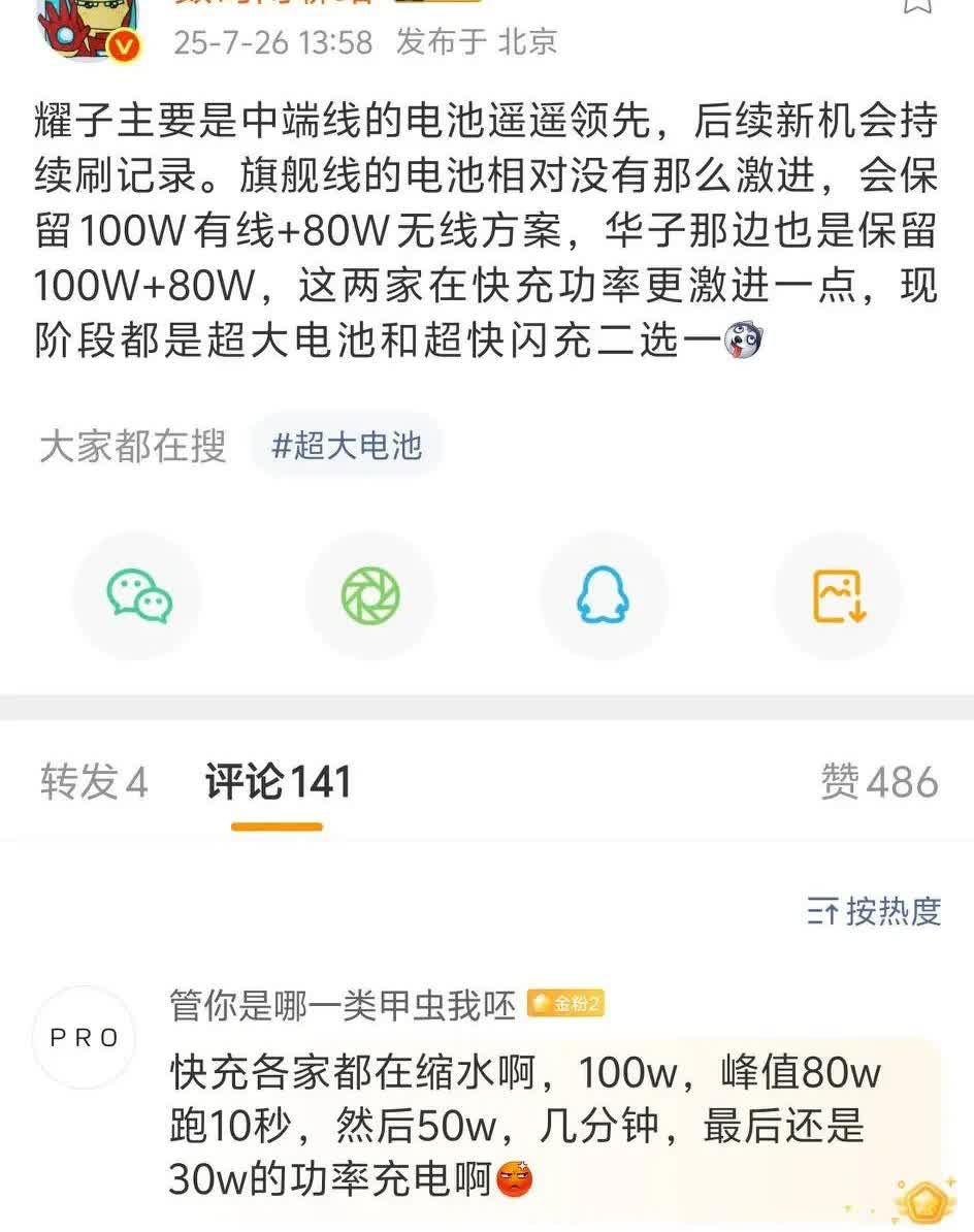 荣耀中端机大电池会继续刷记录，后续会不会来8500毫安[捂脸]旗舰机更加保守，和