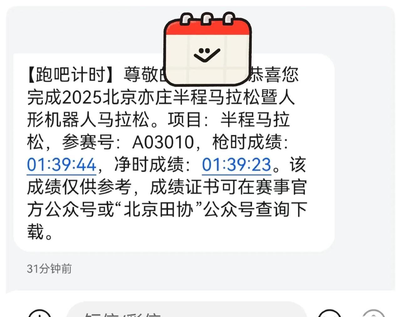 亦庄半马，人与机器人同场竞技，为了给人类争面子，我PB了！
赛道的每一步基本都是