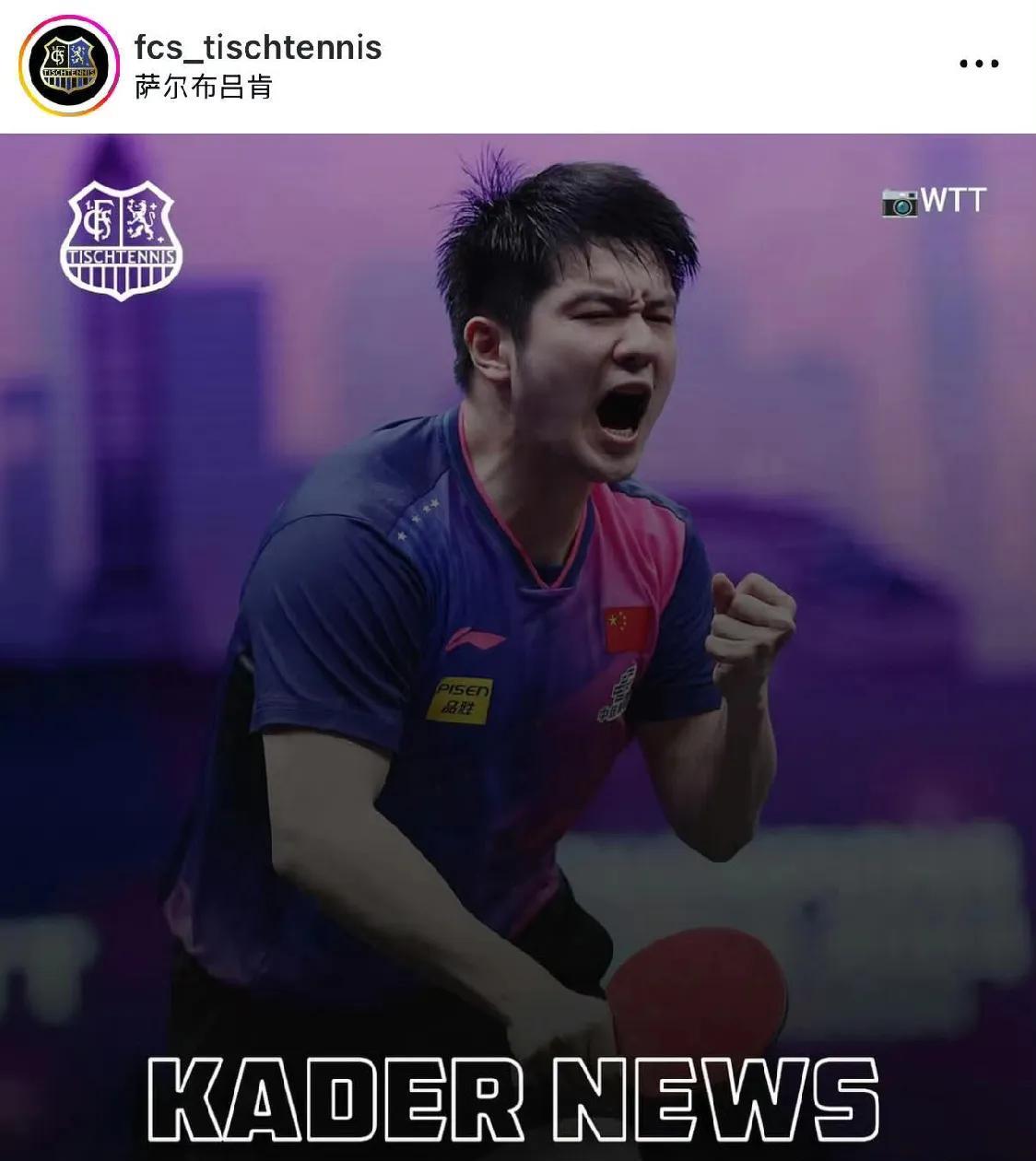 樊振东加入德国萨尔布吕肯乒乓球甲级俱乐部，他去国外打比赛，没有人会怪他，国外把他
