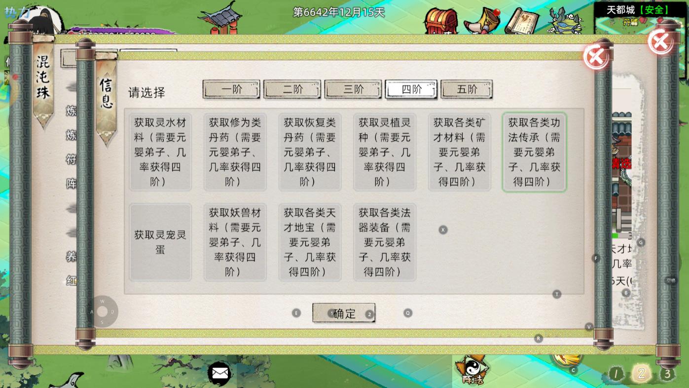 修仙家族模拟器2手游：红尘阁玩法上阵弟子拿功法，灵水等稀有物资