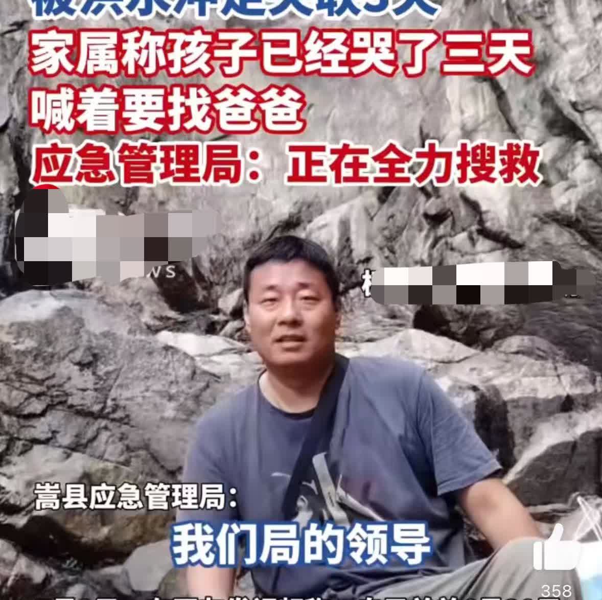 希望能平安回来！
孩子哭着要爸爸呢
在洛阳白云山景区中心突发洪水，有一名男性