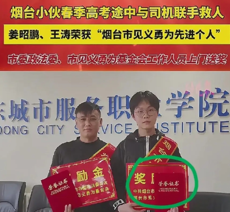 烟台小伙为救同学缺席高考，最新后续来了：

在5月14日上午，烟台市委政法委、市