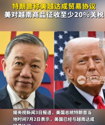 7月3日特朗普取得贸易战重大胜利！拿下越南，签定百年未有的“不平等条约”，越南这