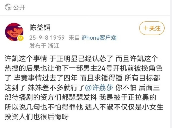 制片人曝许凯下一部剧被换，喊话许荔莎差不多就行了！