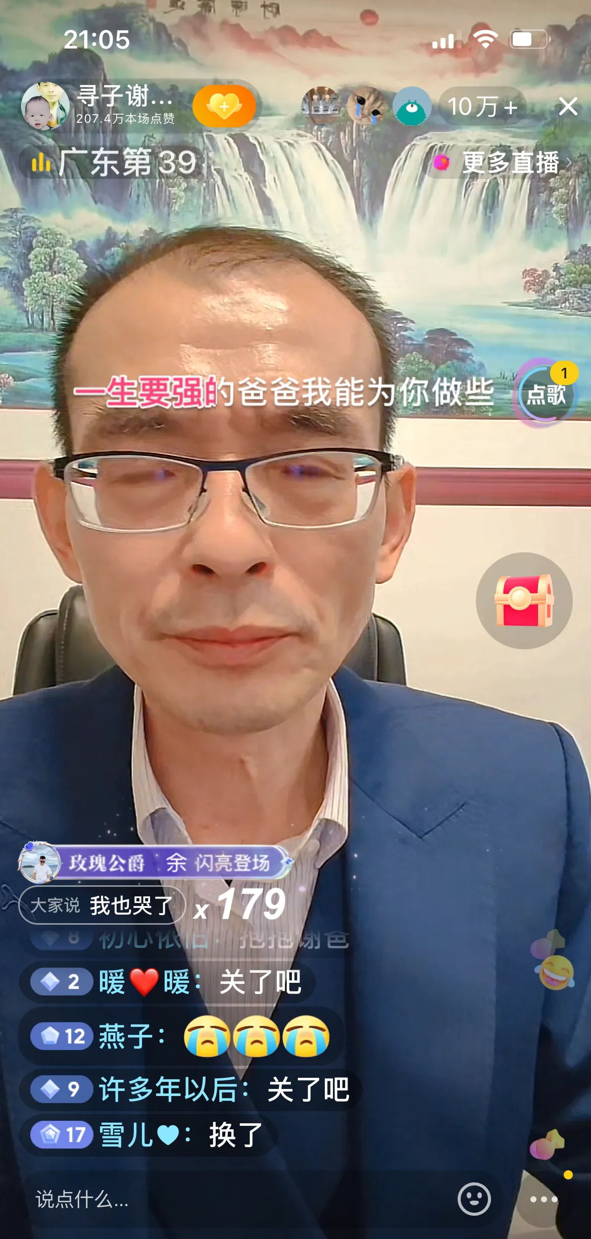 谢家父子直播间唱哭众人











直播间里发生了一件震撼人心的事情！