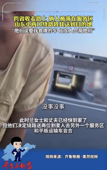近日报道，山东滨州一位兰女士，凌晨四点多，跟丈夫途经滨莱高速服务区，突然发现有两