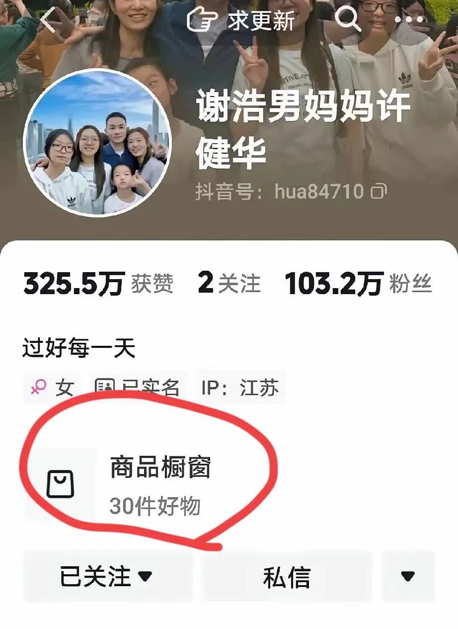 发现没，许建华社交平台的橱窗里上架了30件商品。
这些商品都有1个共同点，就是