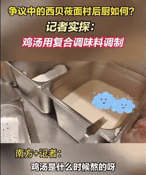 这个记者把西贝厨师带沟里去了！
这两天西贝因为罗永浩几句话被推上了风口浪尖。
西