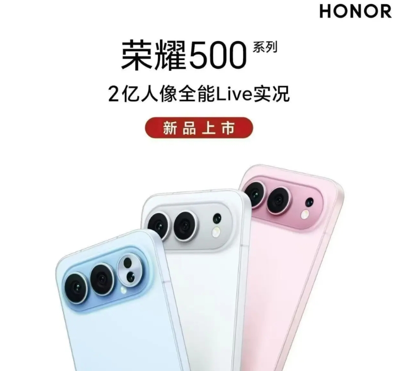 荣耀和vivo开内部联合会议了？
荣耀500新品和vivo s50系列外观的镜头