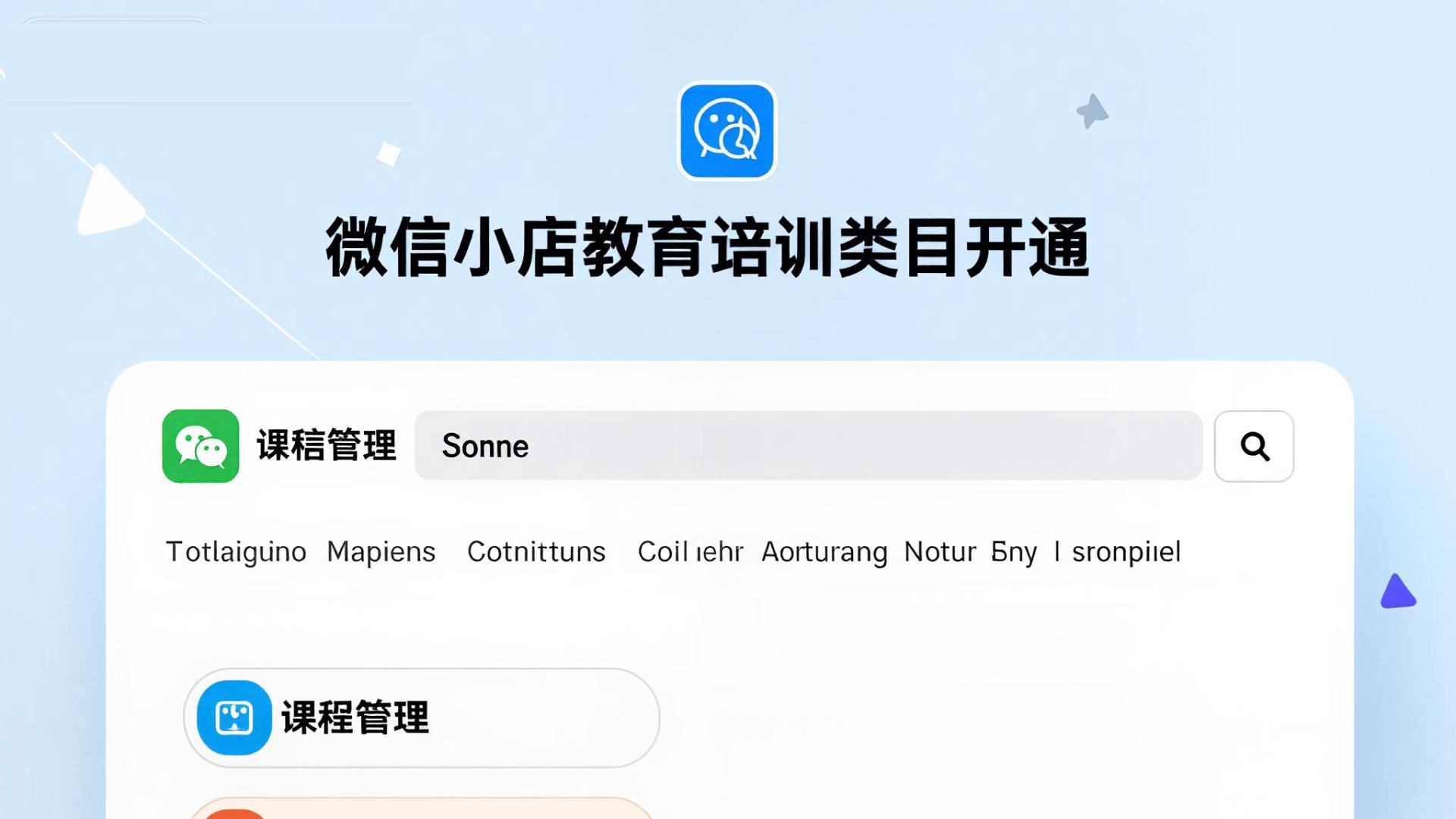 教育培训机构注意：微信小店类目开通，这些“坑”别再踩了