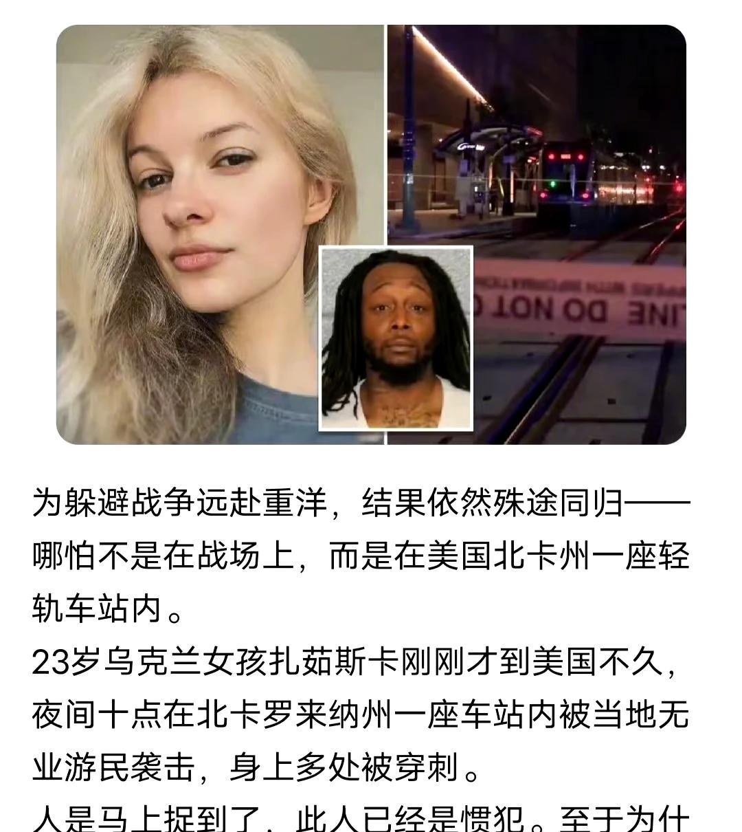 漂亮的乌克兰女孩没有死在战乱中的乌克兰，躲战乱去美国，却在晚上10点被流浪汉杀死
