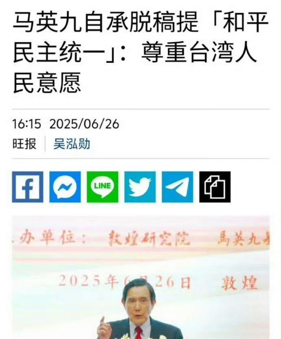 马英九的狐狸尾巴终于露出来了，前两天，马英九在敦煌参加会议的时候，脱稿表示，他主