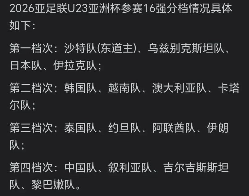 中国男足如愿以偿，分到了第四档，世界排名98位。

不知道我们的足协主席宋凯看到
