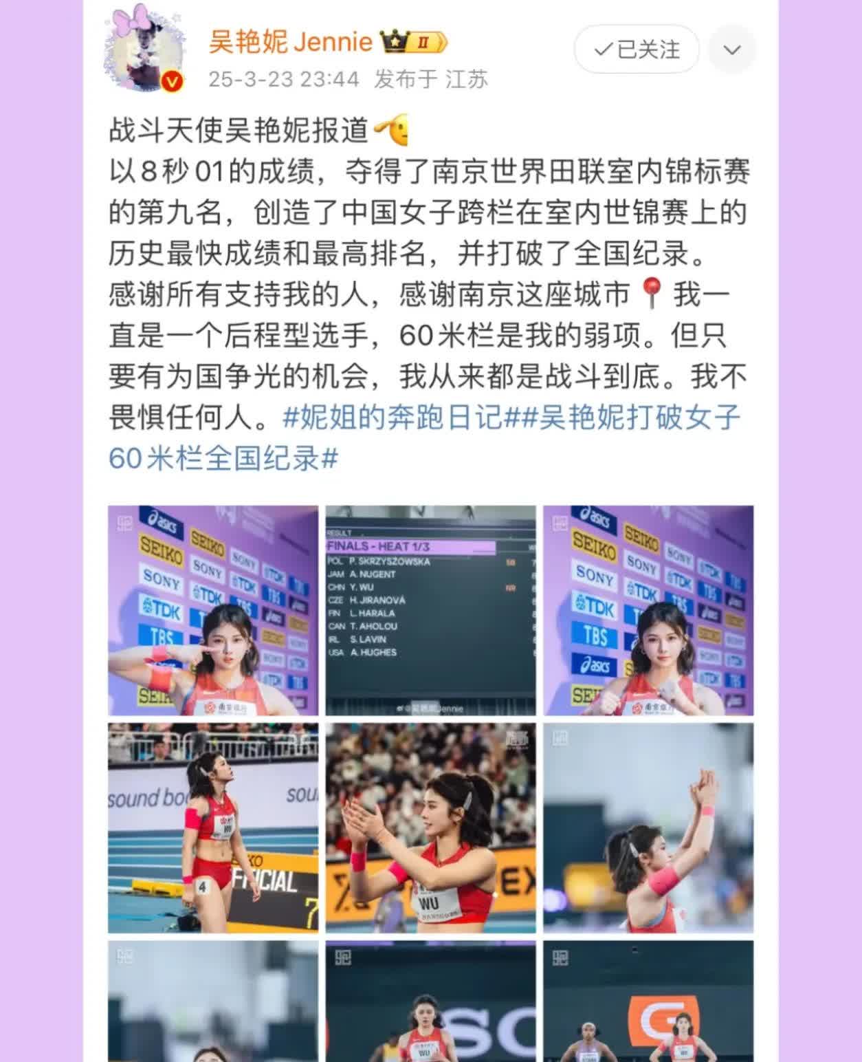 吴艳妮破尘封11年记录！
昨天看了跨栏半决赛的现场直播，就发现很多女选手都有自