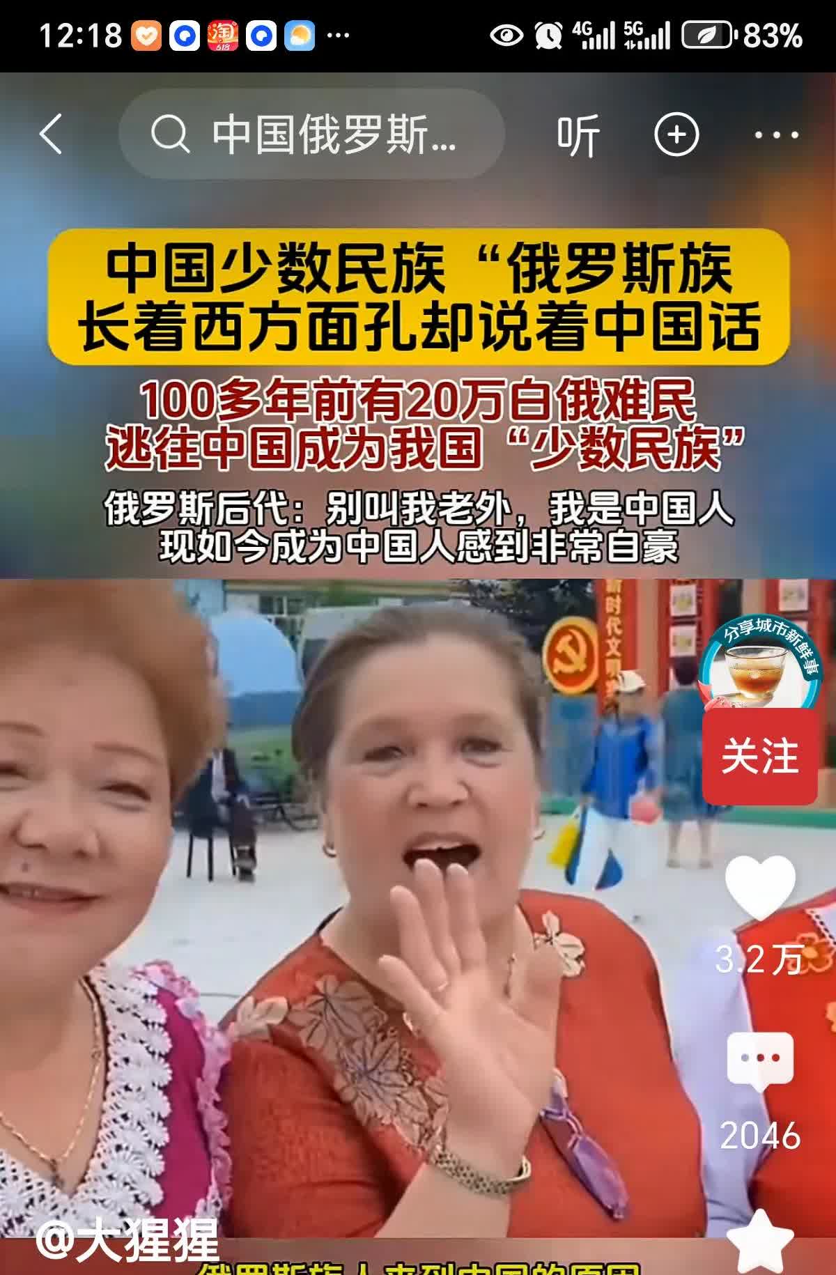 这位东北大娘不是俄罗斯族，是汉族，他们家都是汉族，他们祖宗在一百年前因为“十月革
