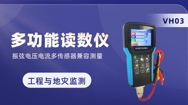 多功能读数仪 振弦电压电流多传感器兼容测量
